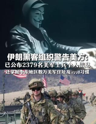 中东暗战杀疯了！美国刚放完狠话炫耀情报实力，伊朗直接甩出致命一击，狠狠打了对方一