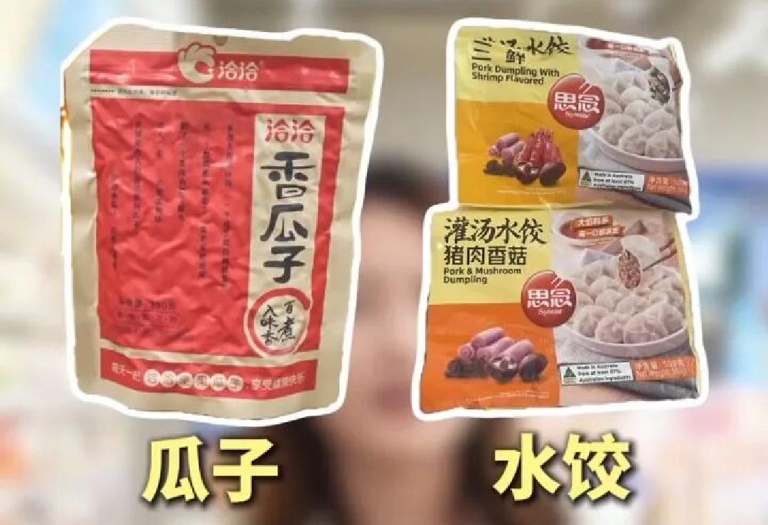高志凯的这一建议是否可行呢？

近期，美国很搞笑制裁洽洽瓜子、思念水饺等43家中