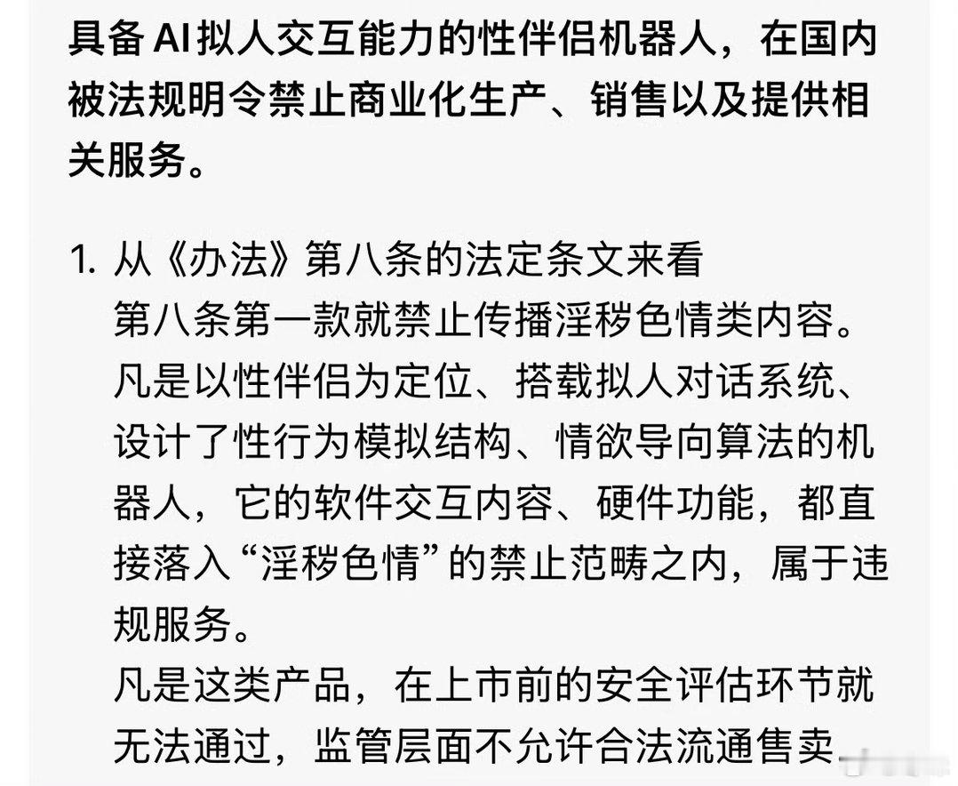 难道不知道，在我国仿生机器人不允许用于性伴侣，不让开发此功能。 