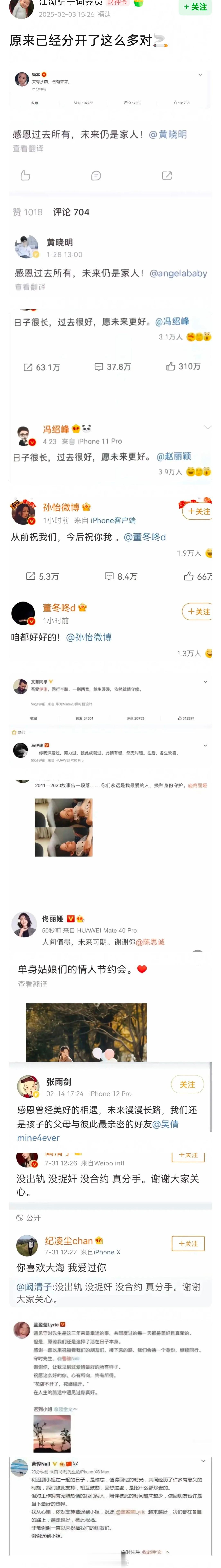 原来已经结婚离婚了这么多对... 