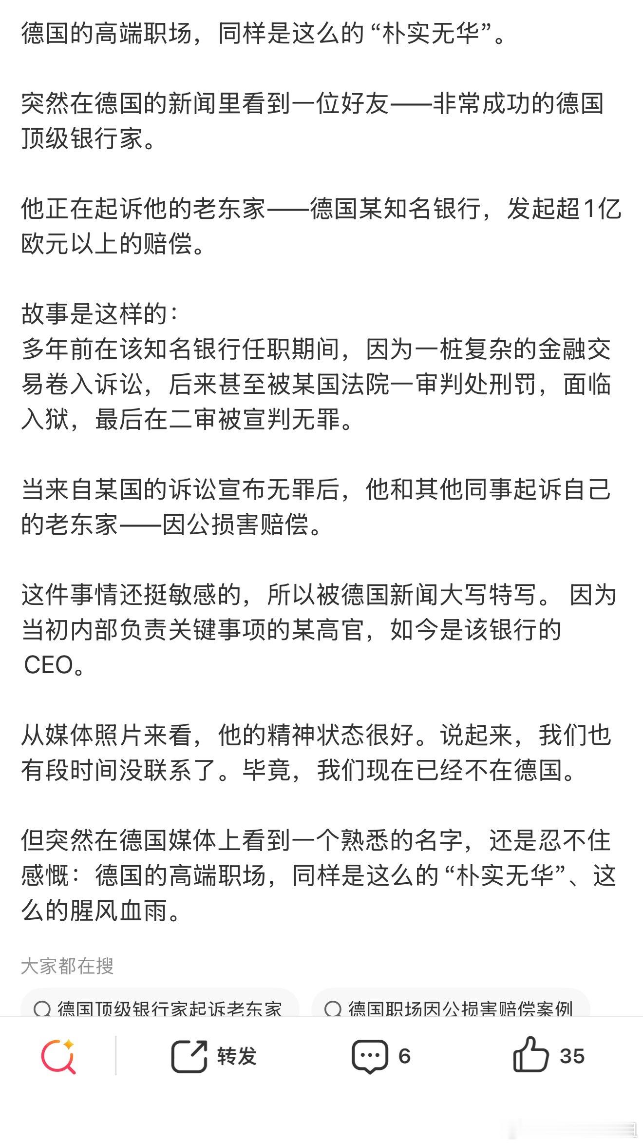 这个故事，还有续集。那个德国银行，和该银行家最终和解了。然后，又一次上了新闻头条