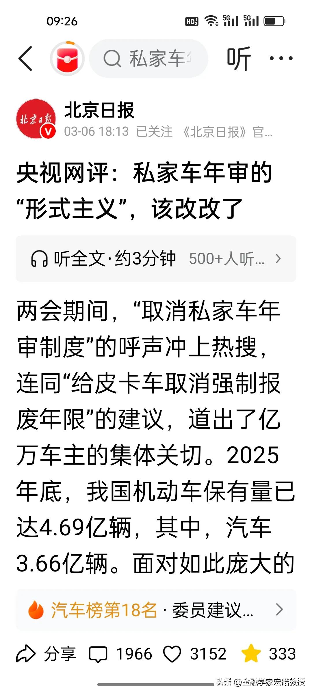 央视都批了！私家车年审，算了一笔账，一年竟能收千亿？
 
央视网评直指私家车年审