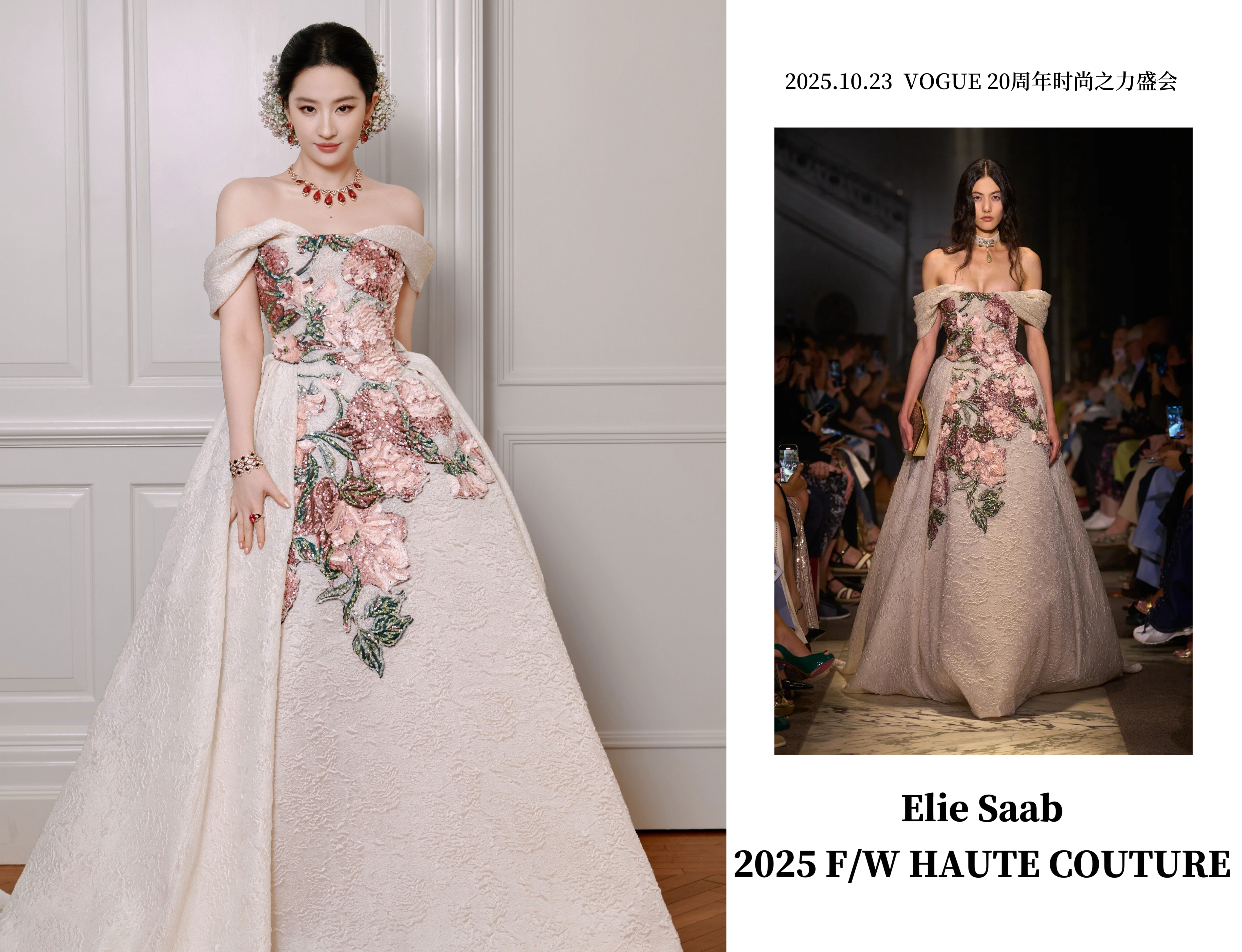 刘亦菲演绎 Elie Saab 2025秋冬高定内娱首穿！女明星VOGUE盛典造