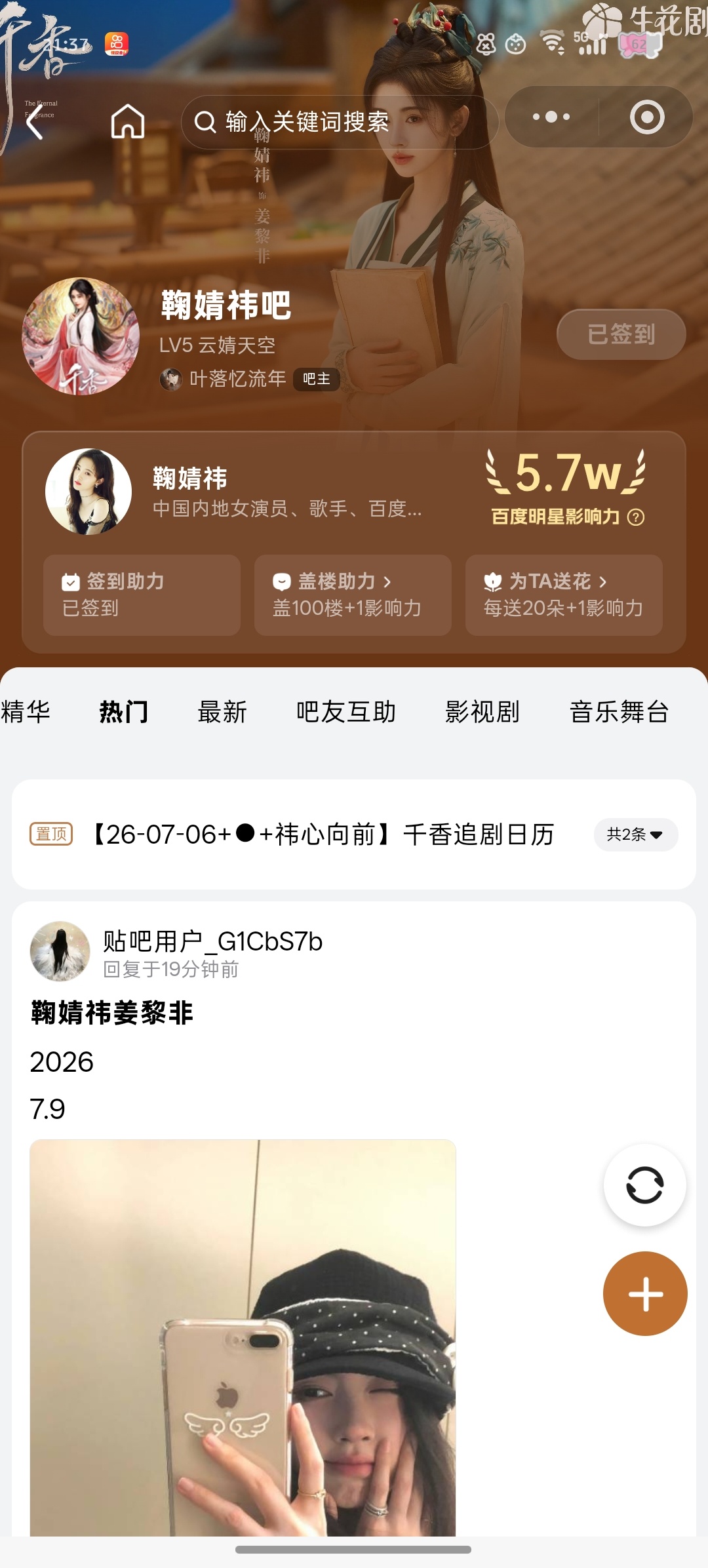 贴吧✔️——来自鞠婧祎千香   jjy鞠婧祎姜黎非  千香•鞠婧祎•姜黎非客户端