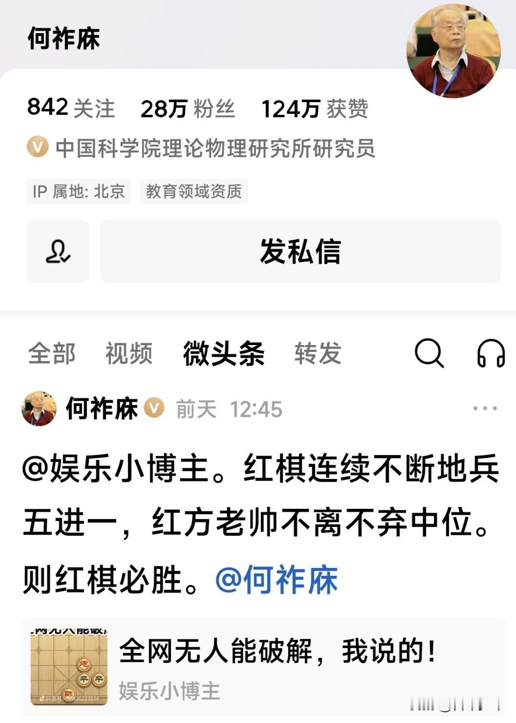 何祚庥:百岁物理学家，谈天说地聊象棋，何人可及？

何祚庥老先生快100岁的人了