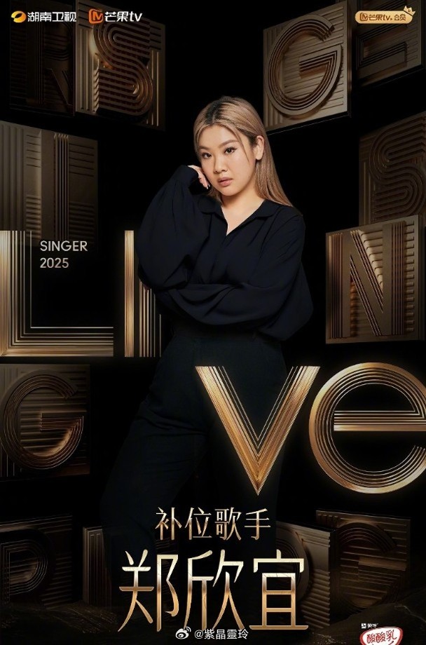 【On.cc】欣宜神隱3年幾　瘋傳復出亮相《歌手2026》彌補遺憾歌手鄭欣宜離奇