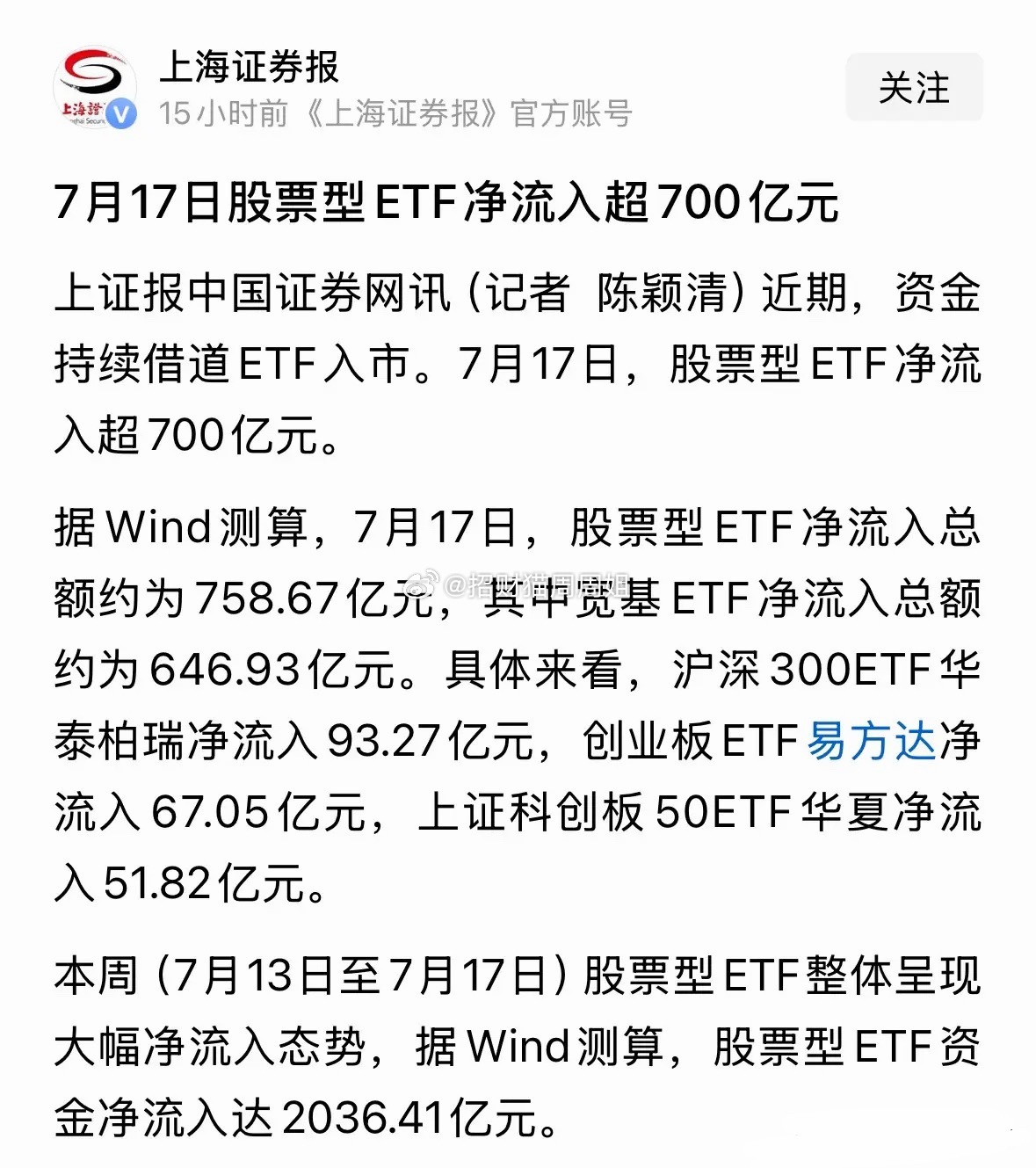 新华社旗下的官媒发布重磅利好消息，救市数据出来了周五买入700亿元抄底，上周抄底