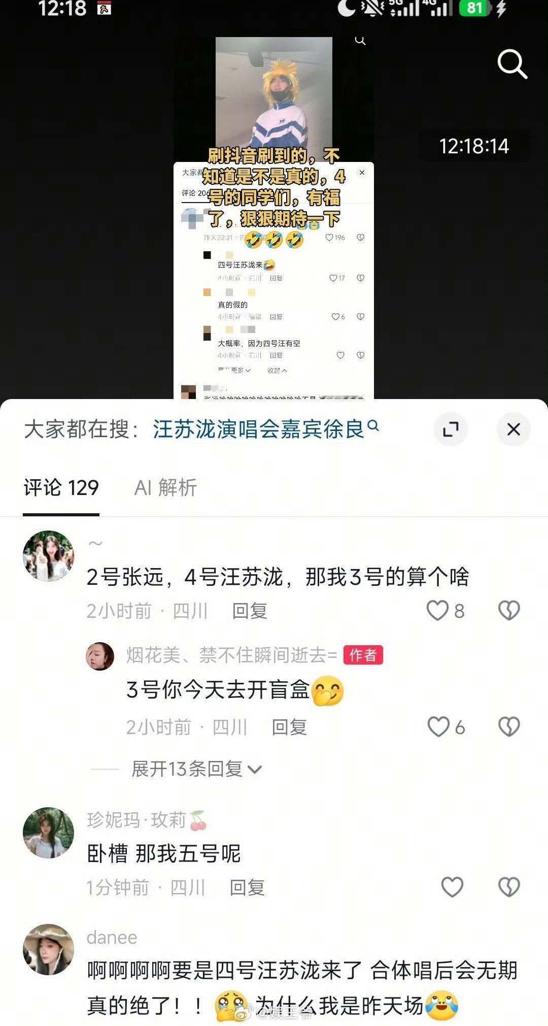 网传徐良成都演唱会嘉宾是汪苏泷徐良成都演唱会嘉宾是汪苏泷 网传徐良成都演唱会嘉宾