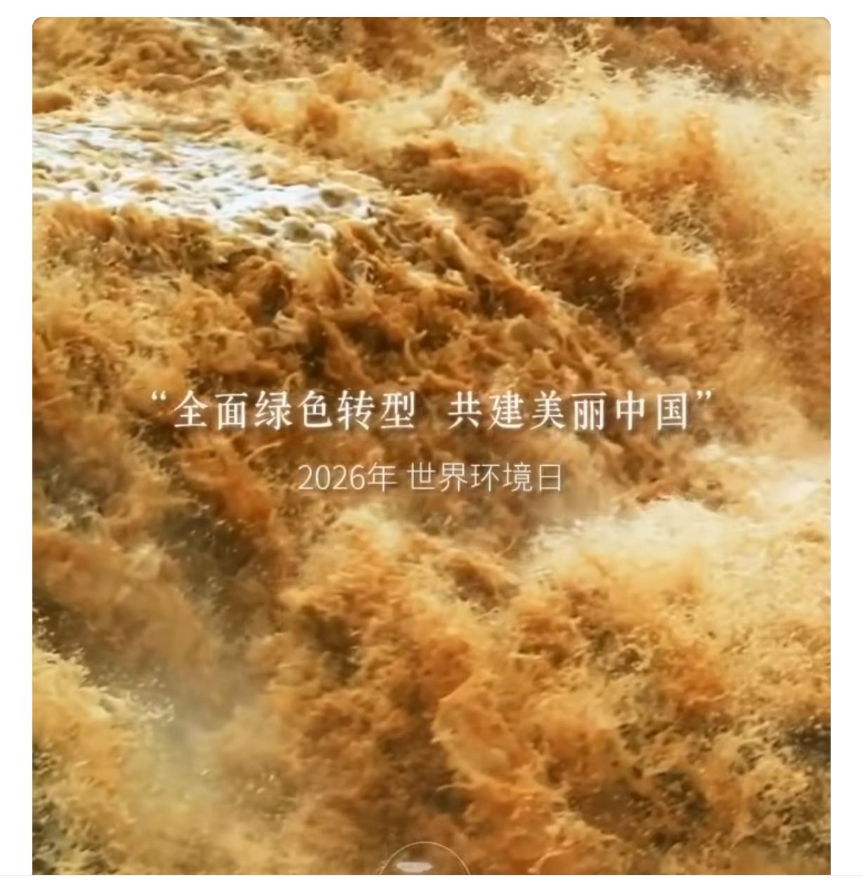 世界环境日！黄河一分钟美到心颤
 
6月5日世界环境日，这分钟黄河独白太治愈！湿