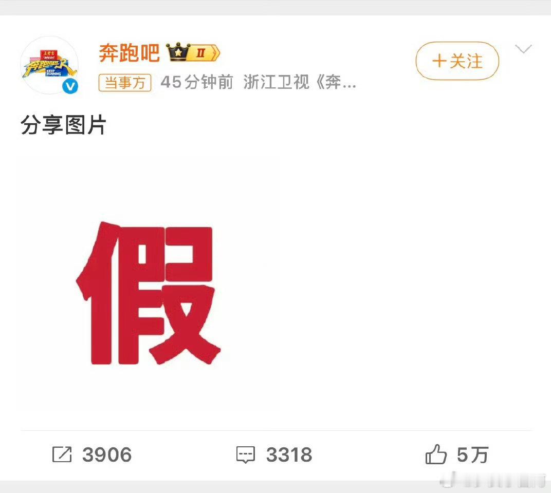 奔跑吧打假可是白鹿就是特别好啊，游戏认真，敢做敢拼，有胜负欲，总之白鹿全肯定 