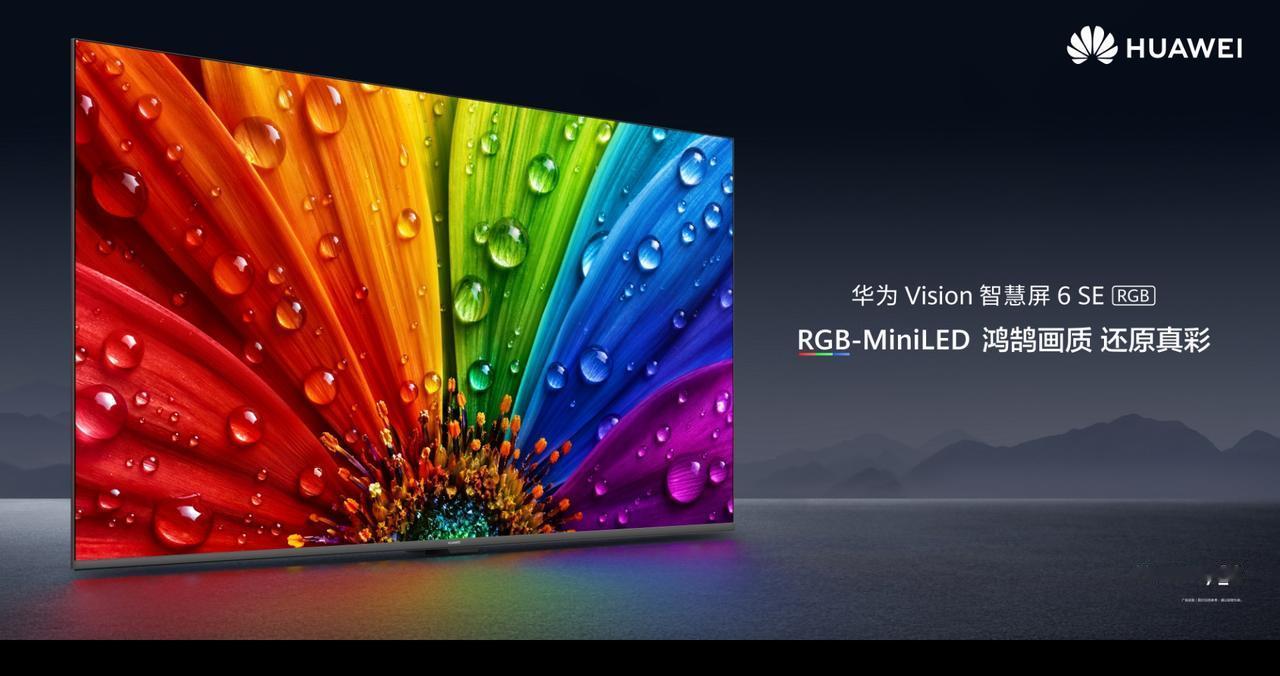 华为首款 RGB-Mini LED 智慧屏开卖了，55 英寸售价 3599 元（