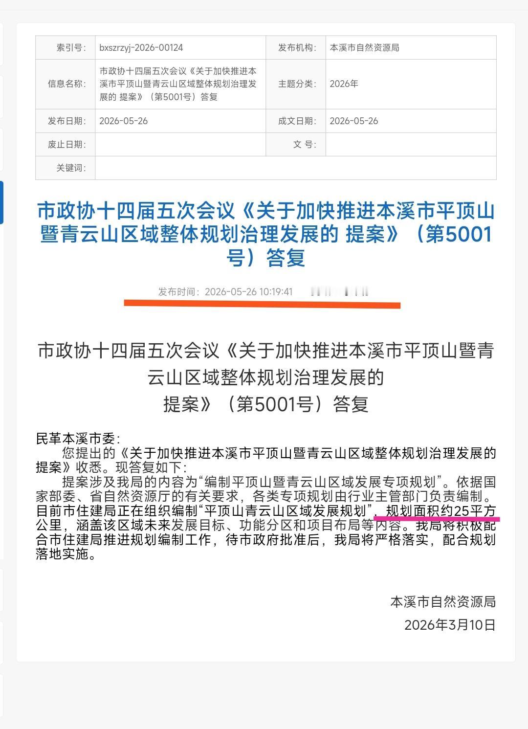 对于本溪百姓这应该是开心还是失落呢？从前几天的最新消息看本溪打算对青云山与平顶山