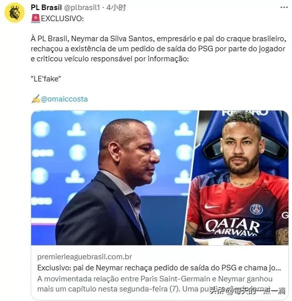 马儿老爸指责《队报》假消息，谁说谎❓
📣内马尔父亲告知巴媒PL Brasil：