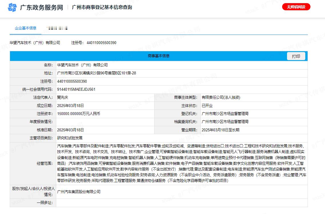 广汽要推出华望了，也就是和华为合作的那个？[吃瓜] ​​​