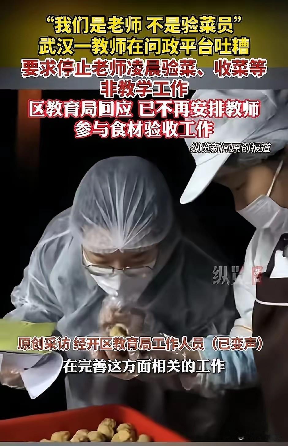 武汉一名教师在问政平台上发声:  凭什么老师要做的事儿那么多？


老师的主要工