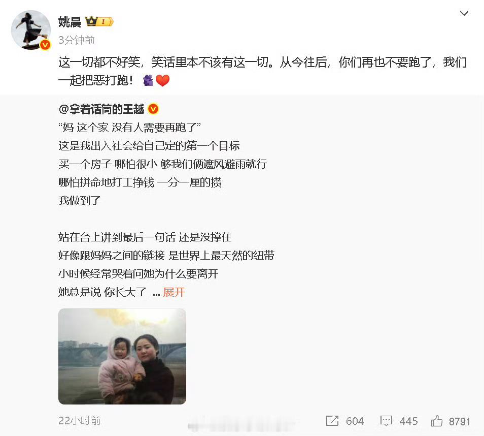姚晨转发支持王越姚晨转发支持了王越姚晨转发支持了王越，我们一起把恶打跑，[舔屏]