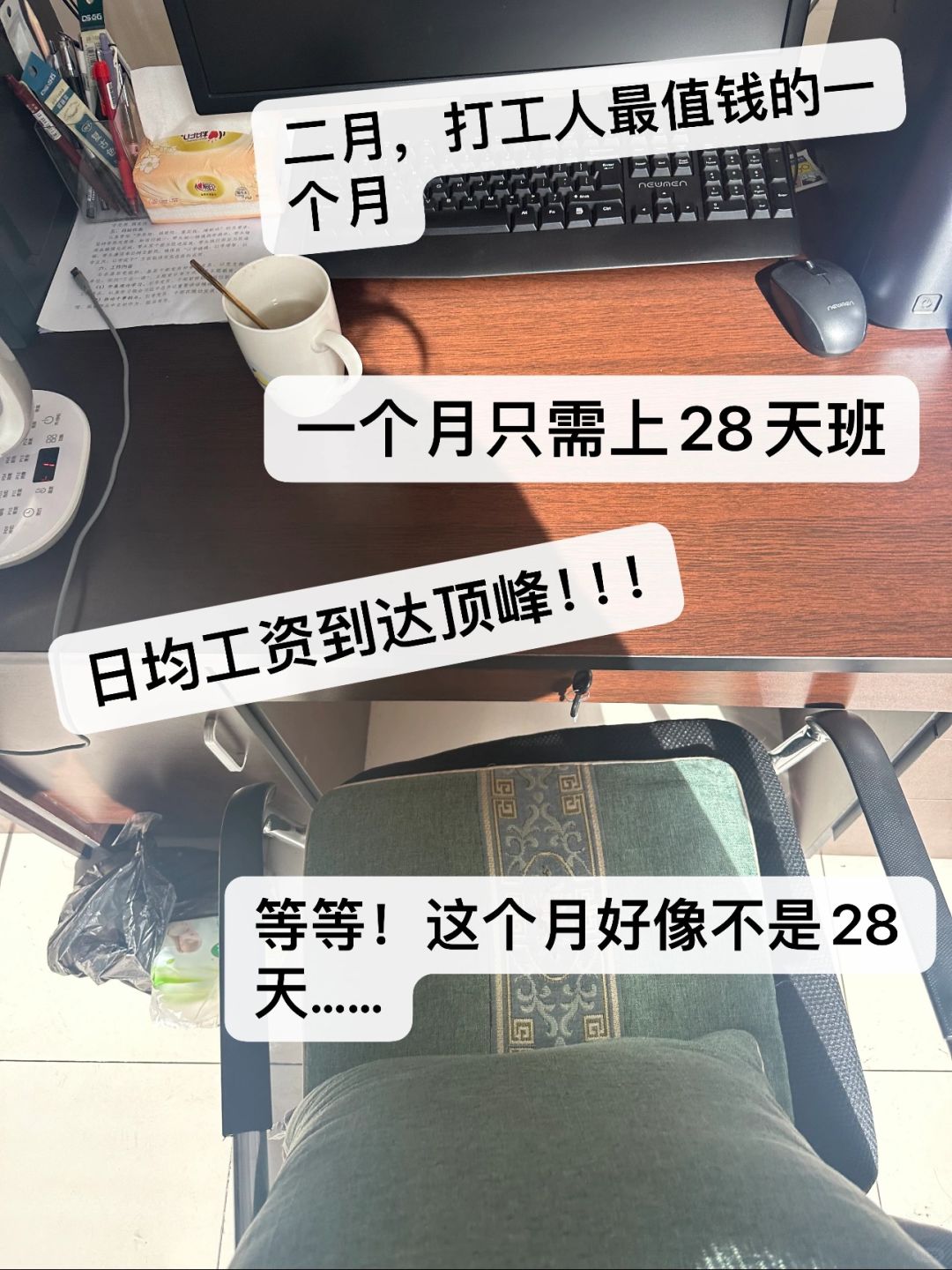 疯了！重生之二月我要多上一天班