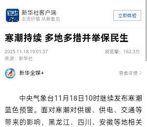 寒潮持续多地多措并举保民生　　　　　　　　　　　　　　　　　　　　　　　　　　　