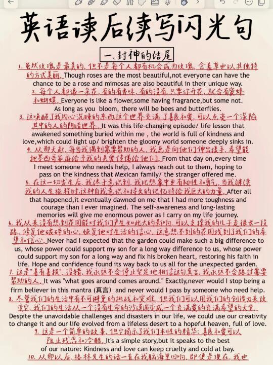英语读后续写高分金句！直接套用！句句封神！