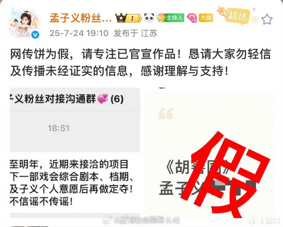 孟子义陈哲远或演胡善围孟子义对接辟谣网传出演《胡善围》，说孟子义档期已至明年 。
