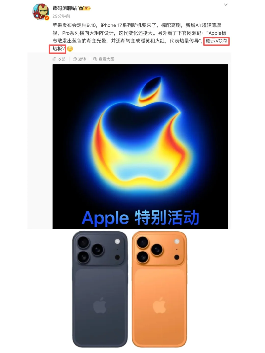 今年17Pro真的要冲了！ 因为加强了散热！