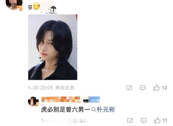 怎么看待朴元彬粉丝称章昊是🐯必六男一好飒 