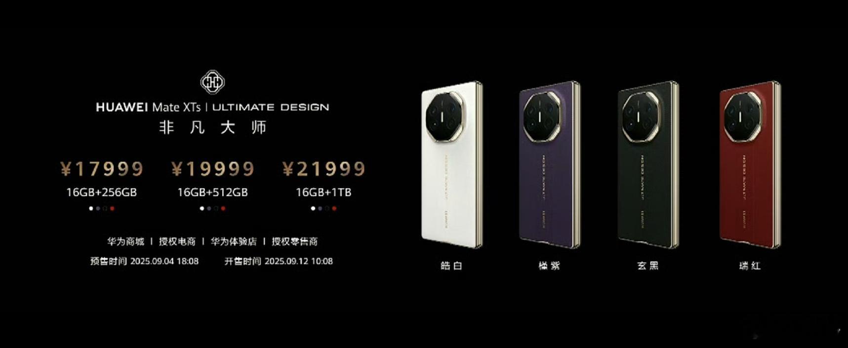 华为新款三折叠价格华为新的非凡大师三折叠17999起步。这个价格，虽然比上一代降
