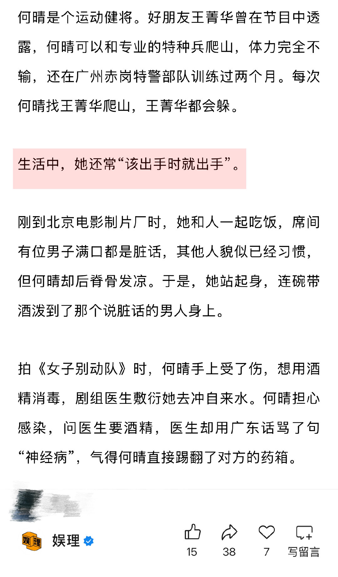 何晴劝黄绮珊别去整容 何晴和许亚军的家人都是好朋友 拍《女子别动队》时，何晴的手