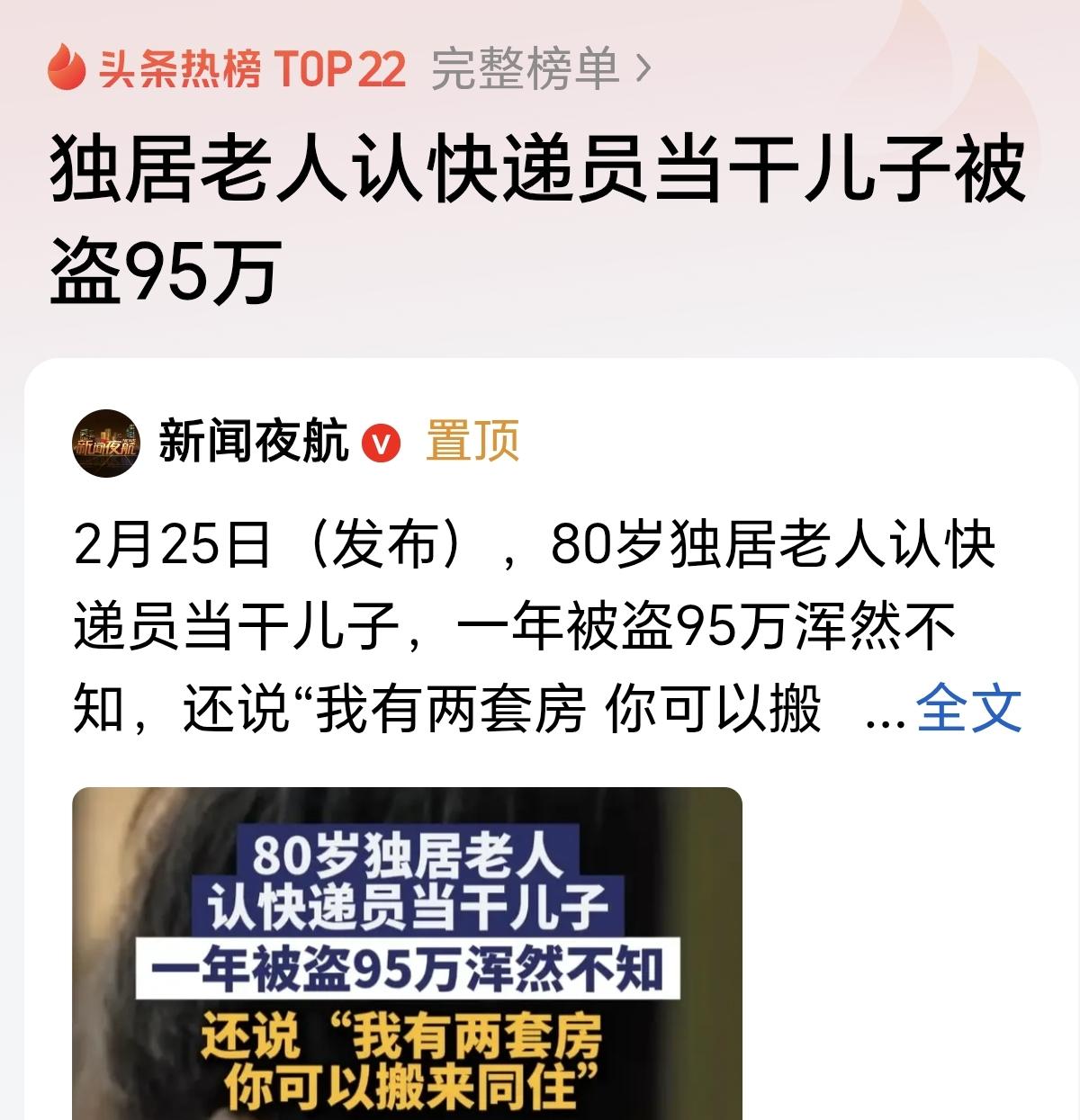 与人为善就一定有好报吗？还真不一定，先得看他是什么人。上海一80岁独居老太太认外