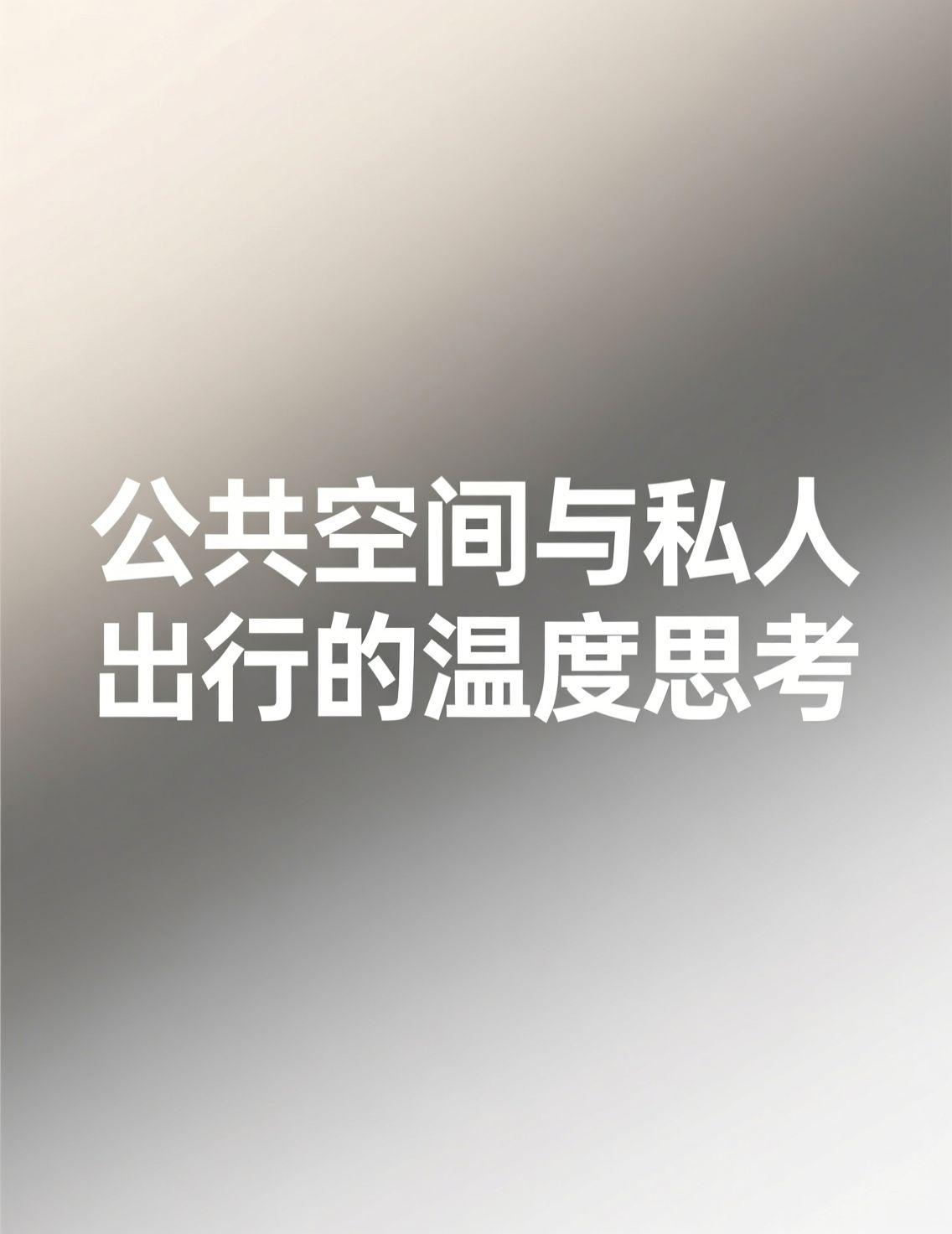 宠物狗上桌啃肉事件持续引发讨论，店铺停业全额退款的做法，凸显了公众对公共环境安全