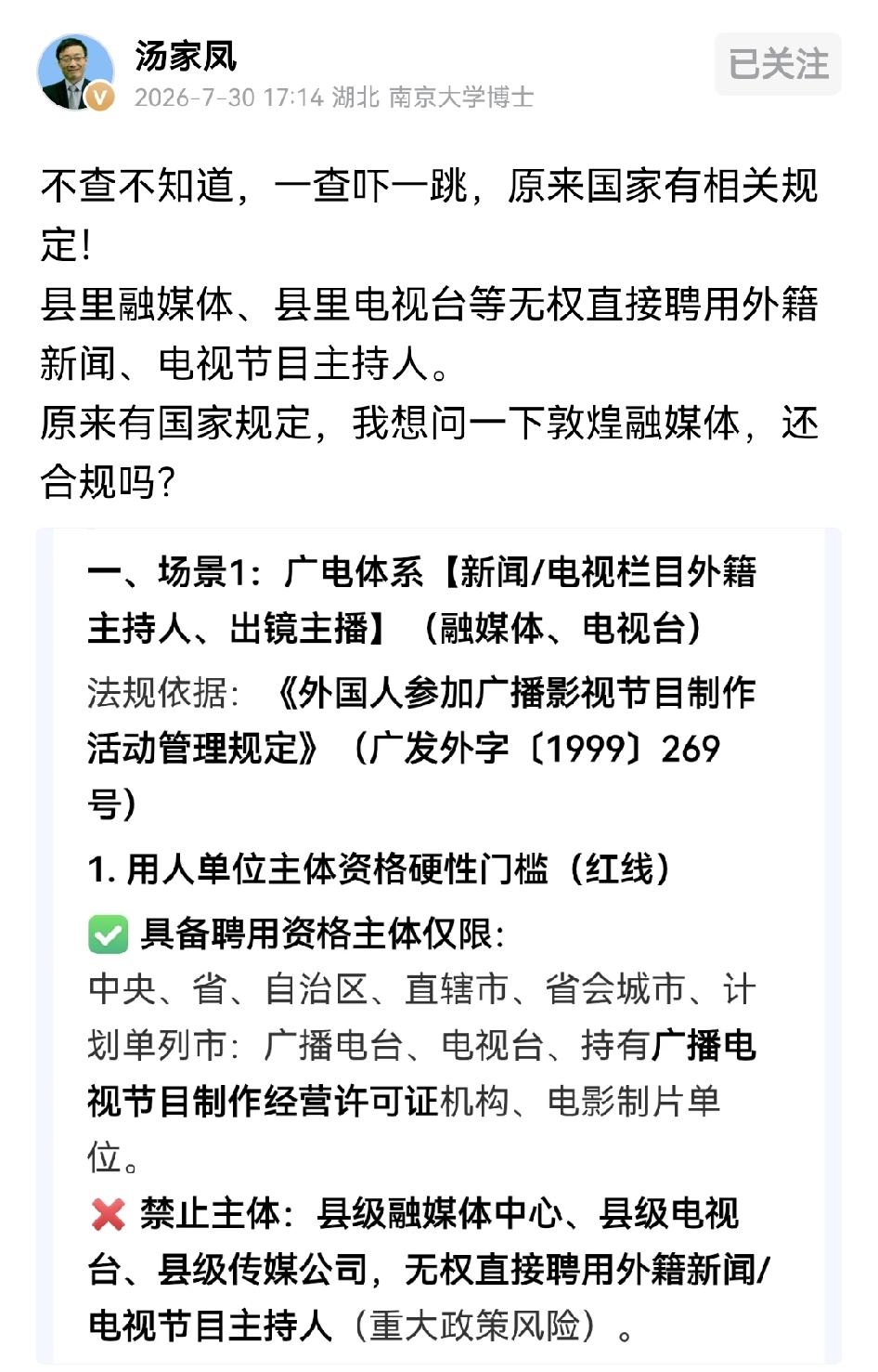 敦煌融媒一个县级单位，没有直接聘用外国人的资格，属于违规招聘，这个责任谁来承担？