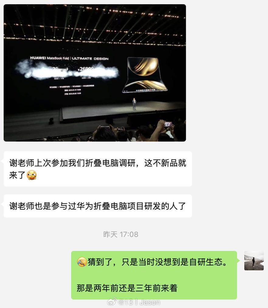 的确很早之前就参与过折叠 PC 调研，后来在松山湖也看到过一些演示。时过境迁，虽