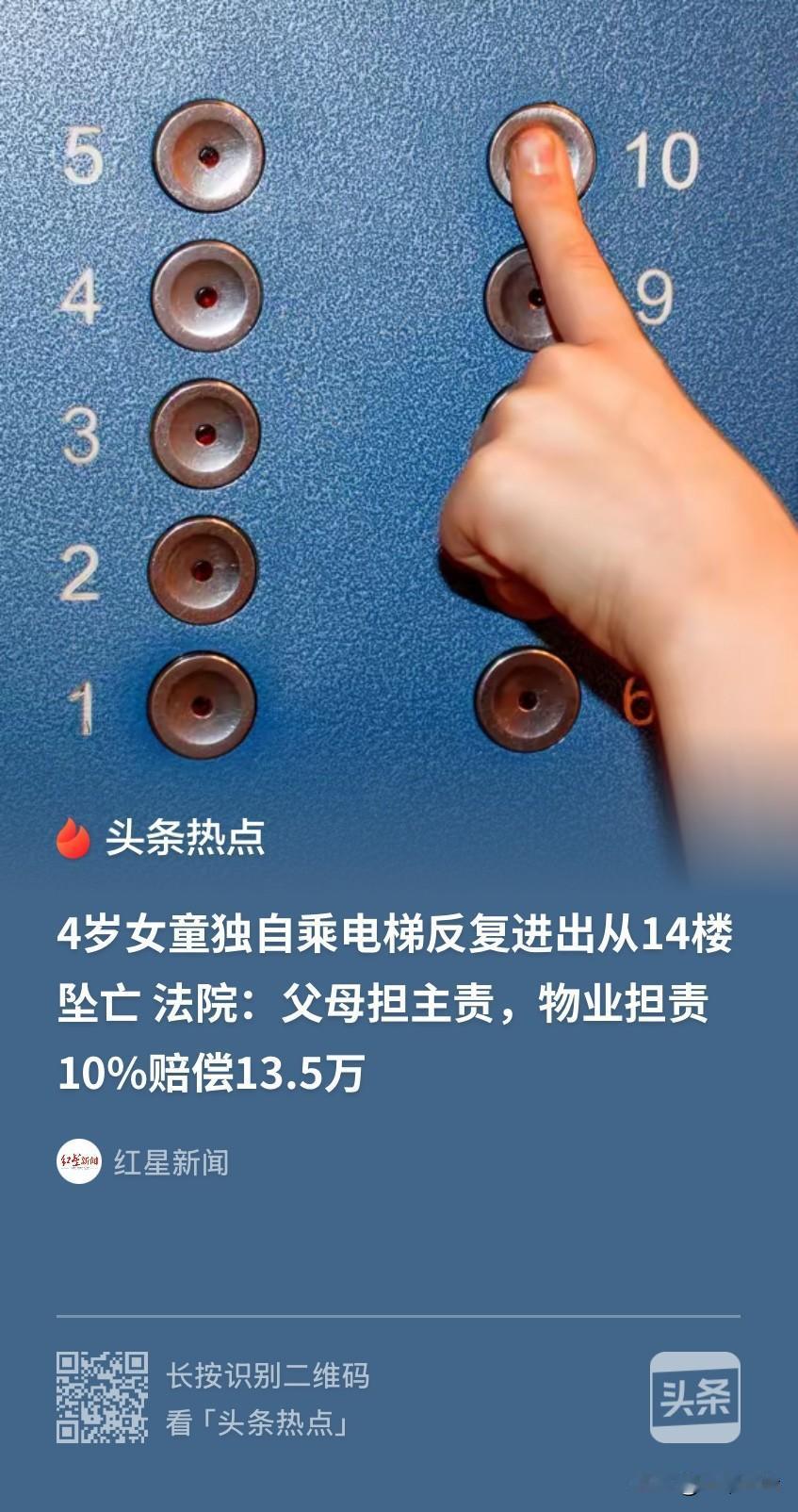 广东惠州，4岁女童趁妈妈在卧室休息时独自跑出门，不停在9楼和14楼之间来回跑，结