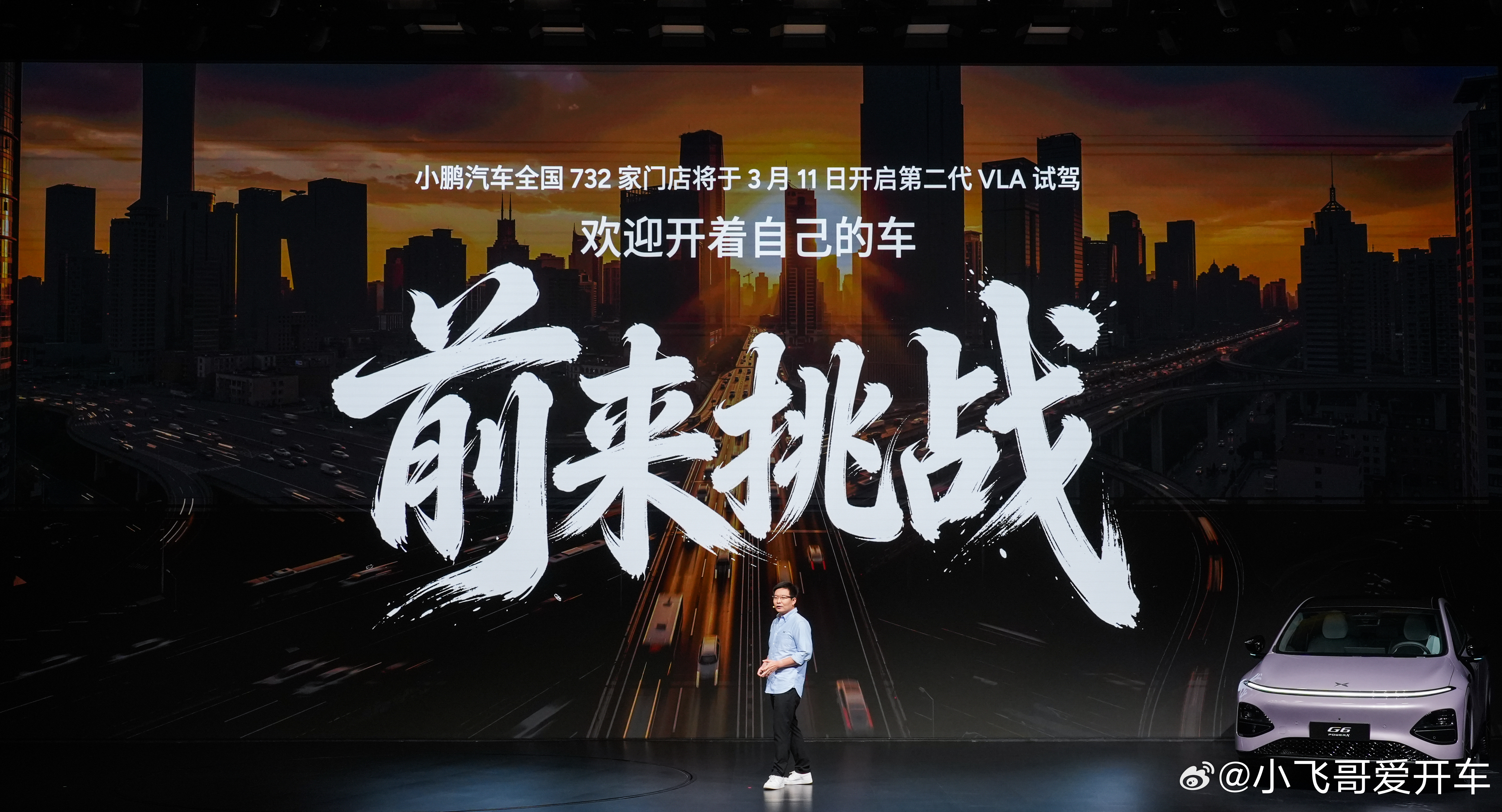 小鹏G6第二代VLA进入20万内，辅助驾驶回归安心，场景，高效率，从尝鲜变成全家