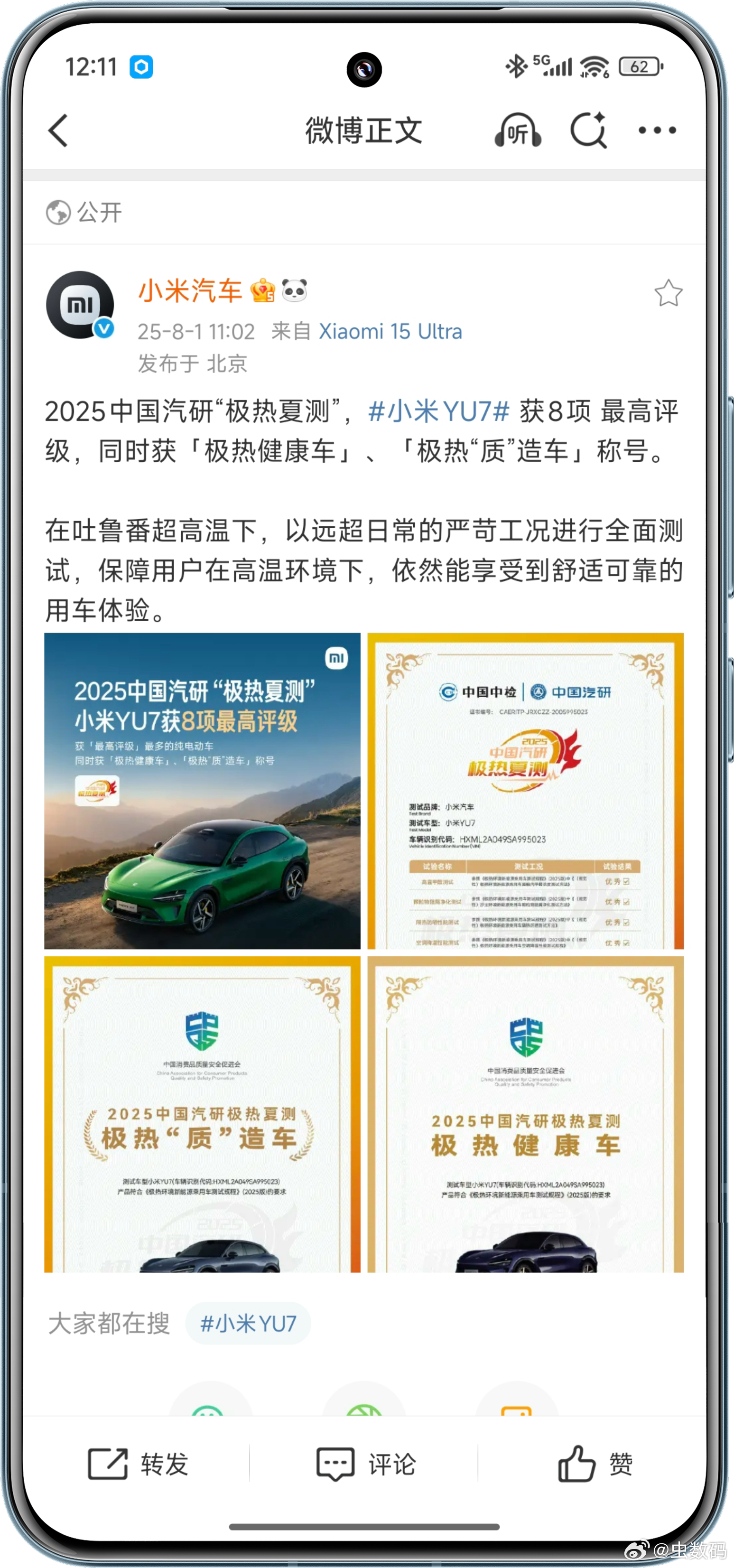 小米YU7中国汽研极热夏测成绩 之前，说KOL吹得不信，小米YU7车主说得不信，