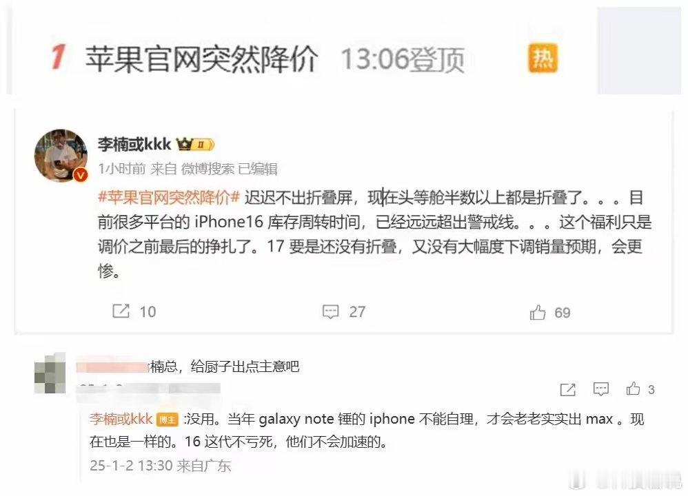 李楠一针见血，说出苹果官网突然降价，是最后的挣扎了。 科技的那些事[超话]  数