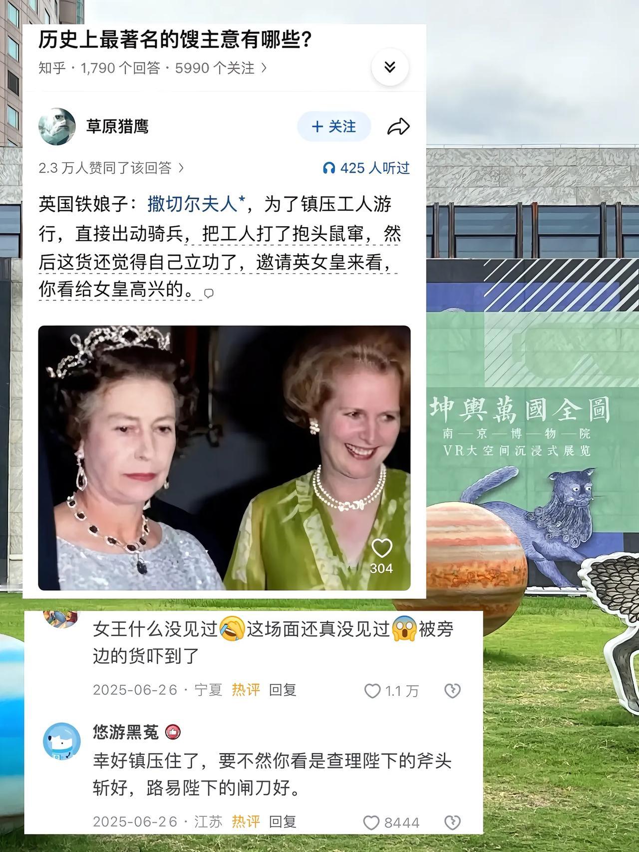 历史上最著名的馊主意有哪些？大英帝星撒切尔夫人，近代骑将第一人
女王最不喜欢的首