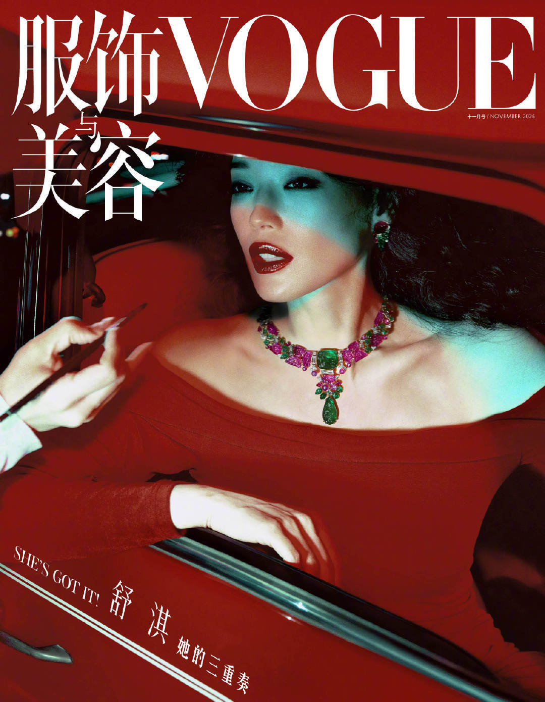 舒淇VOGUE十一月刊封面正式释出，佩戴CARTIER 全新推出的 EN ÉQU