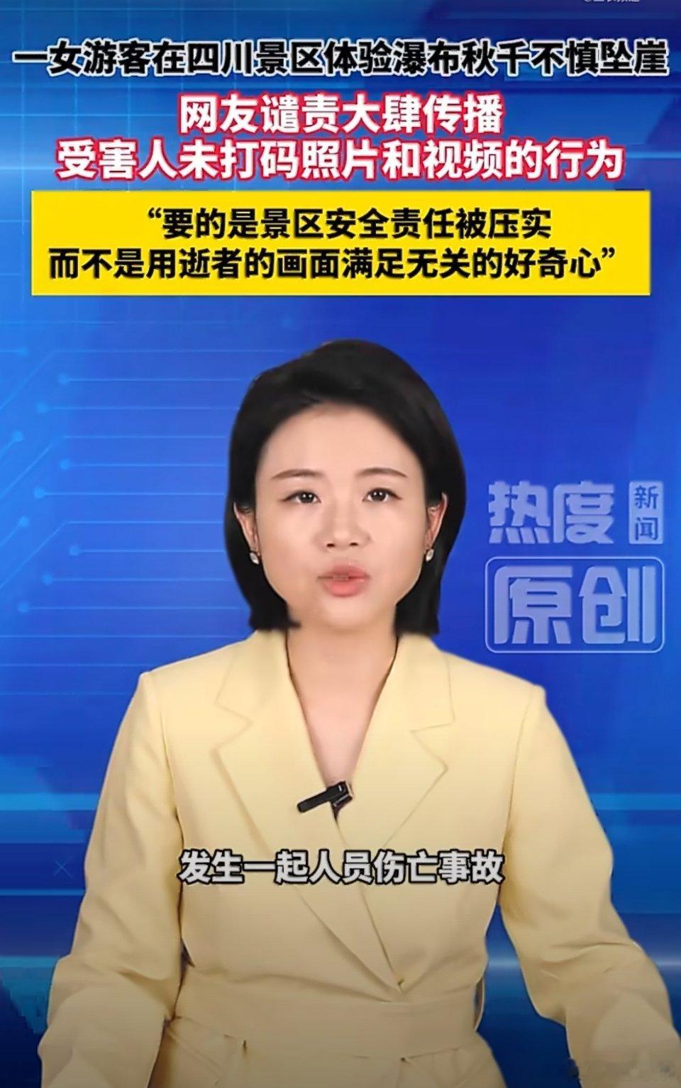 女游客秋千坠亡不打码画面正到处传播5月3日，四川广安玛琉岩景区16岁女生体验高空