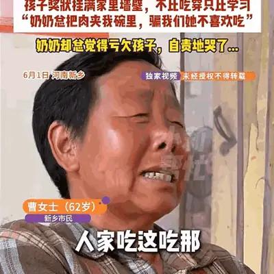 河南新乡，儿子走了，老伴走了，儿媳改嫁。这位奶奶，硬是凭着一己之力，把三个孙辈拉
