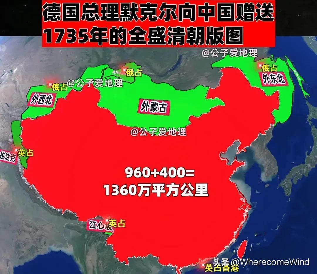 德国总理赠送中国清朝版图，
意味深长。。。。。。
其实，中国的版图不仅如此，
牢