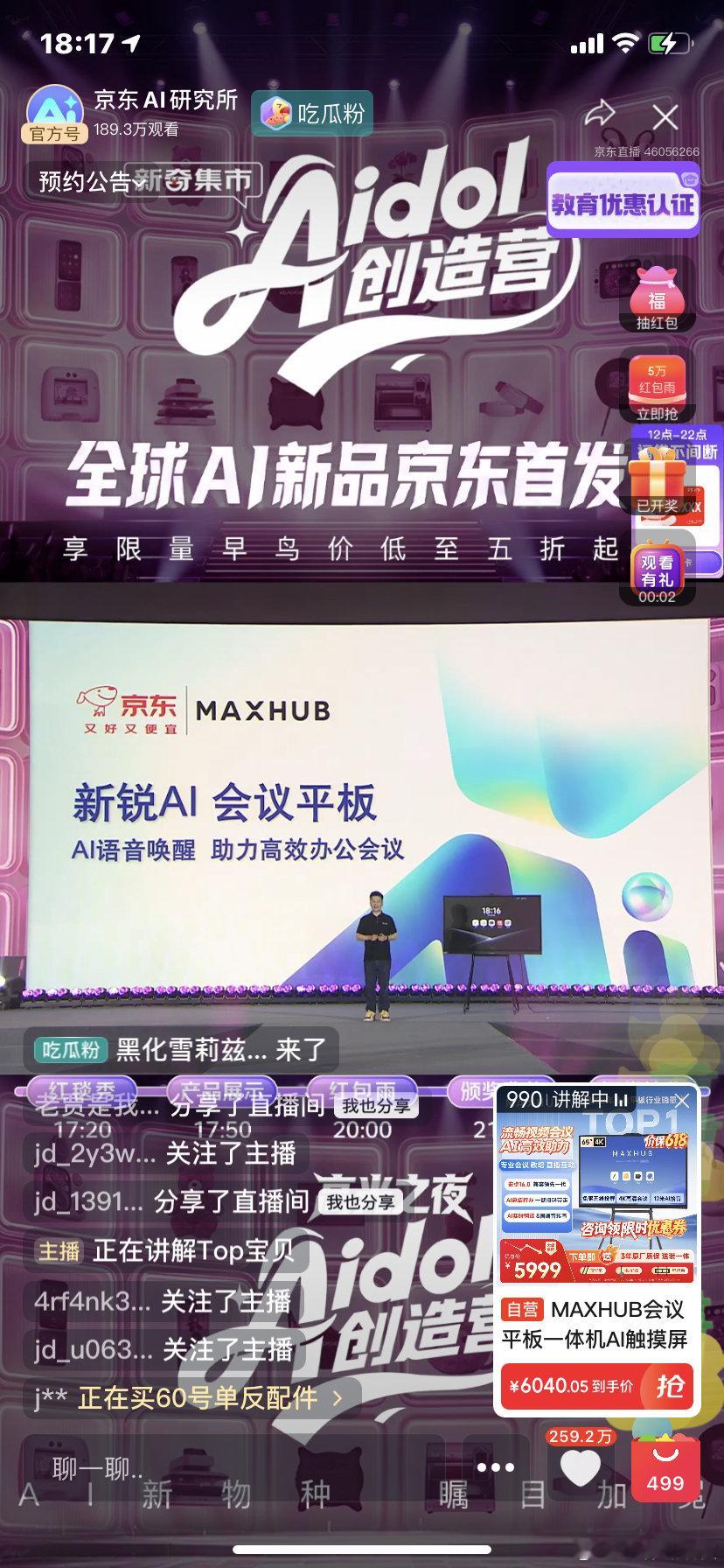Aidol创造营迎来高光之夜Aidol创造营颁奖揭晓神秘嘉宾全球AI新品京东首发