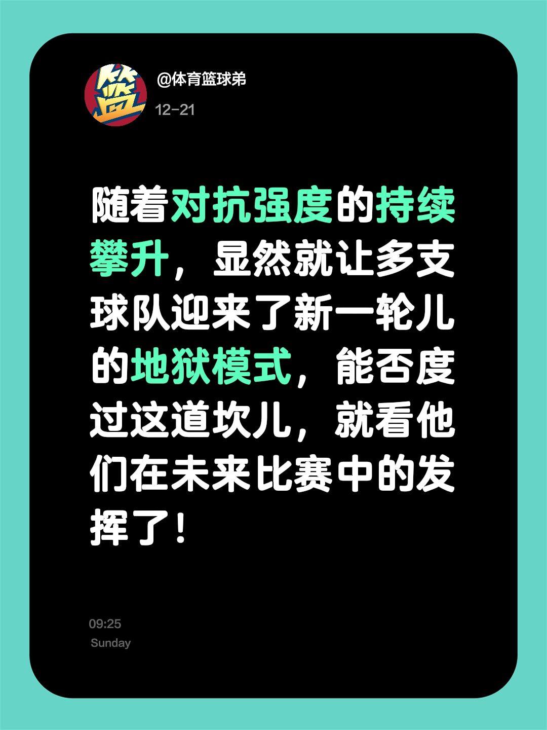我评论了 的作品： 随着对抗强度的持续攀升，显然就让多支球队迎来了新一...