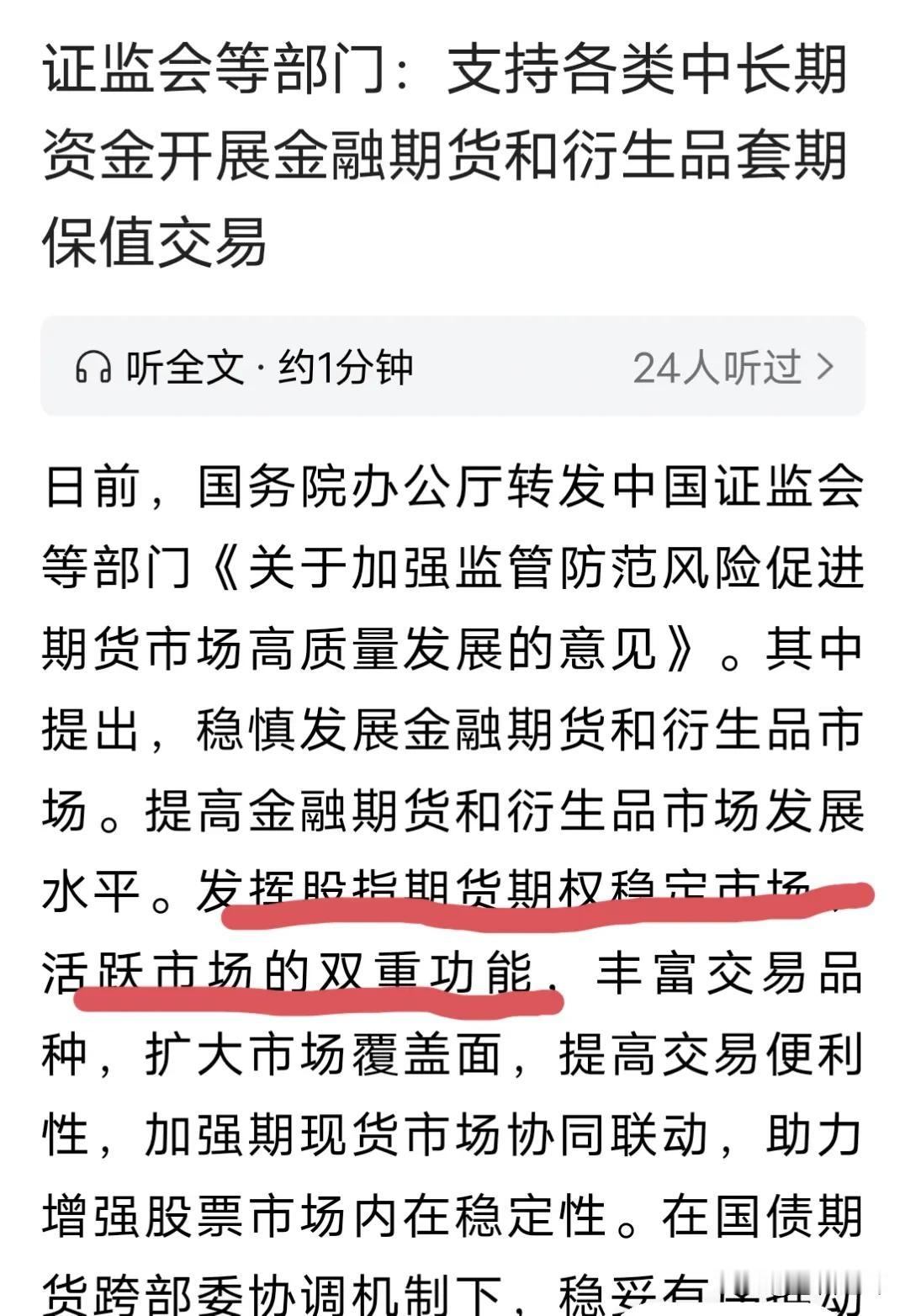 今天下跌，跟这条消息有很大关系，股指期货取消是不可能了
刚刚规范期货发展的意见出