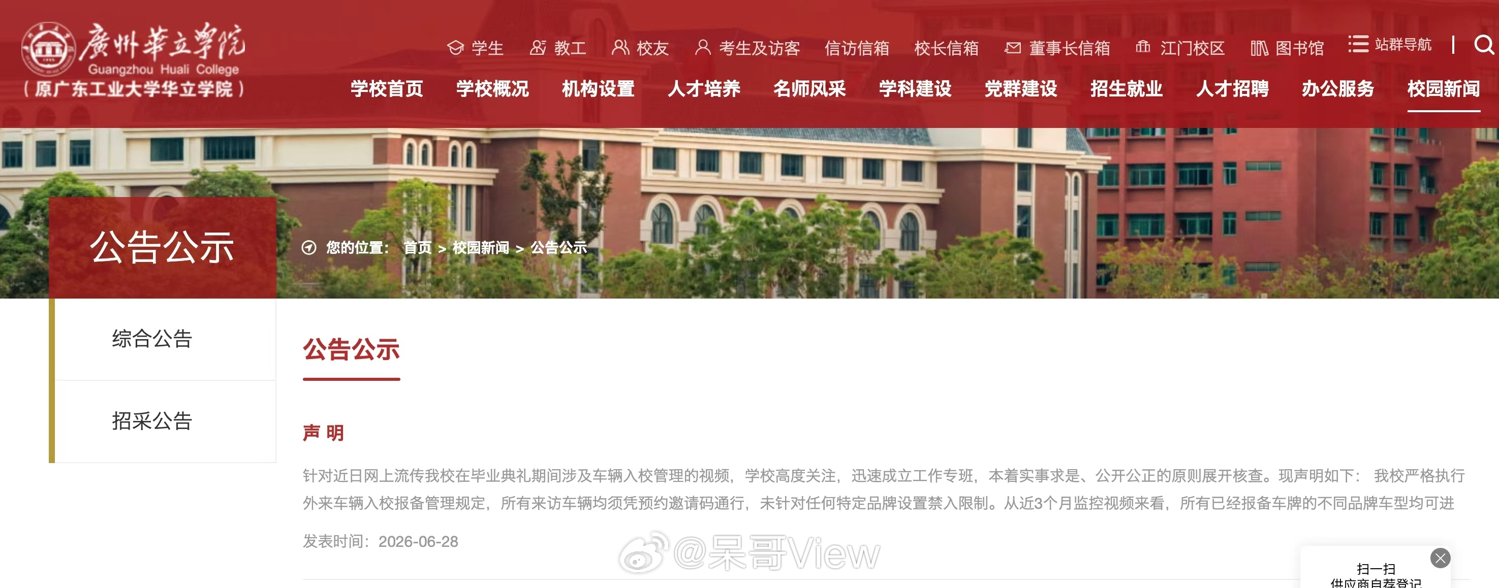 广州一高校禁止小米汽车入园广州某高校辟谣禁止小米汽车入校 真的被这事整无语了，一