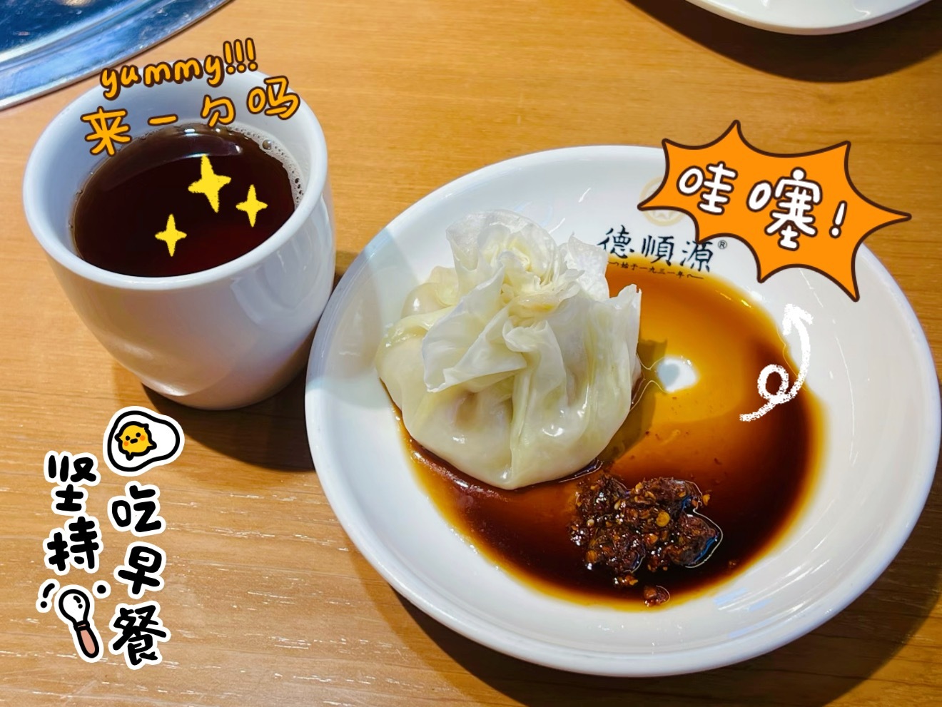 365天早餐不重样 今日早餐羊肉烧麦，碳水快乐直接封神！烦恼全部一键拉黑，快乐b