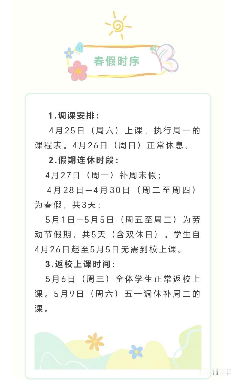 宁波学校的春假加上五一，总共十天假期，都快半个寒假了。
小朋友们是开心坏了，都想