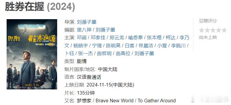 先看看《胜券在握》的故事：在科技公司工作的11号员工白胜被郝大哥催债，又惨遭公司