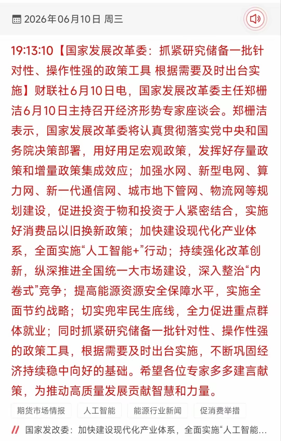 盘后利好！发改委重磅政策蓄势！六大新基建+AI双主线18只核心龙头！6月10日发