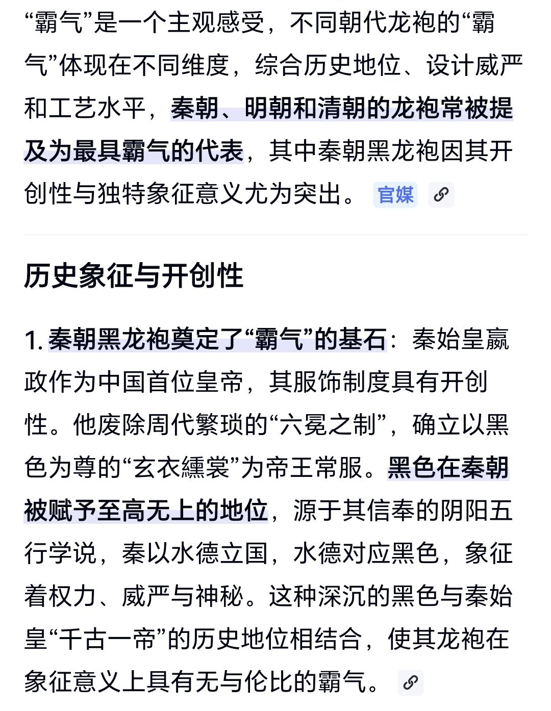 哪个朝代的龙袍最霸气